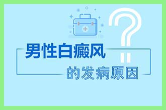 要怎样预防白癜风疾病再发？